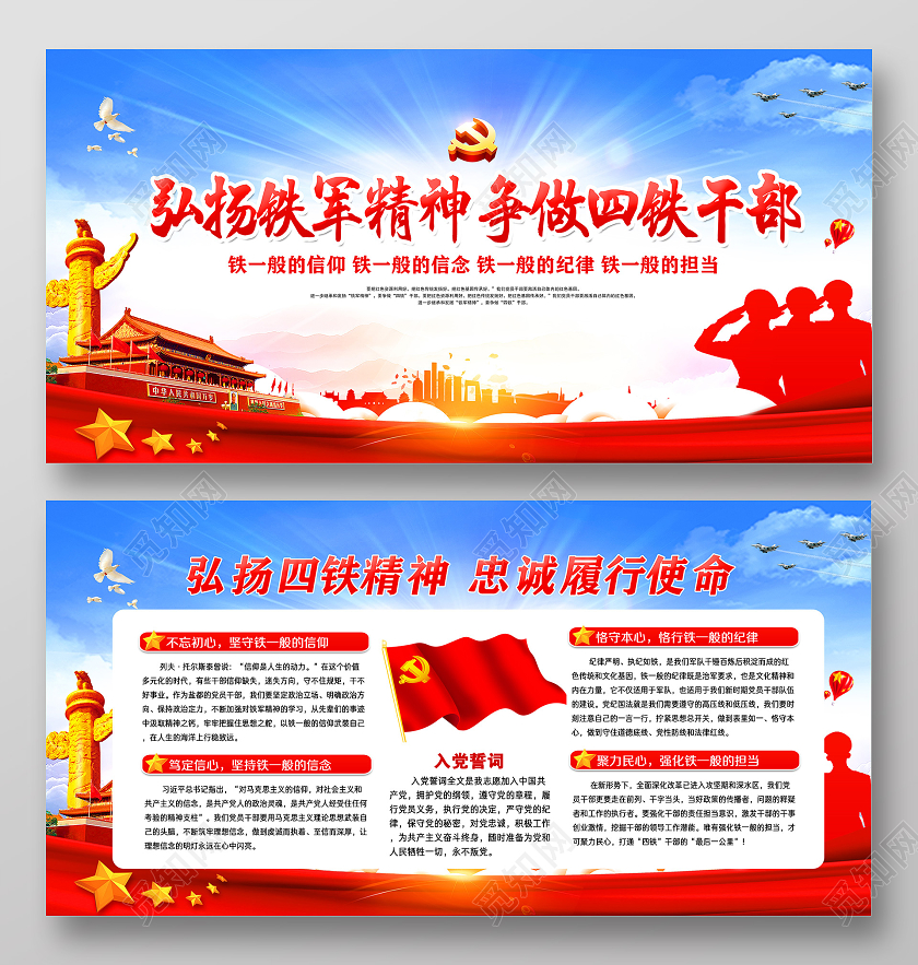 81八一建军节四铁精神部队公安标语展板宣传栏