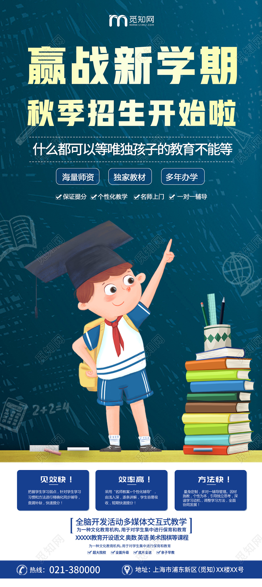 开学季黑板粉笔画背景赢战新学期秋季招生展架易拉宝秋季班长图