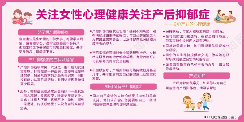 粉色创意卡通风关注女性心理健康关注产后抑郁症展板抑郁症海报