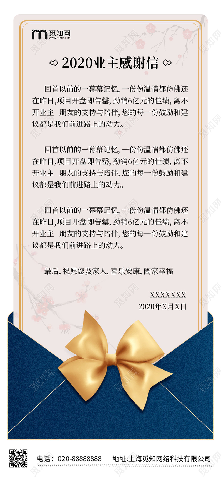 简约蓝色信封2020业主感谢信手机海报模板