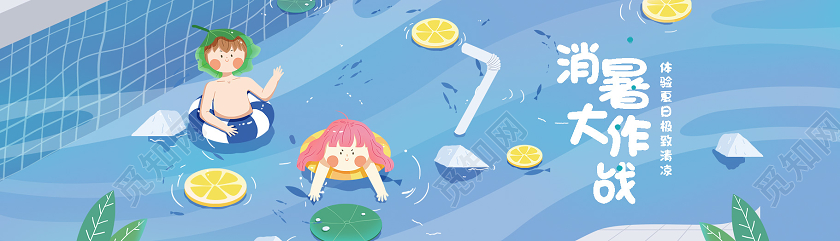 蓝色夏天你好夏天大作战清新泳池夏天banne