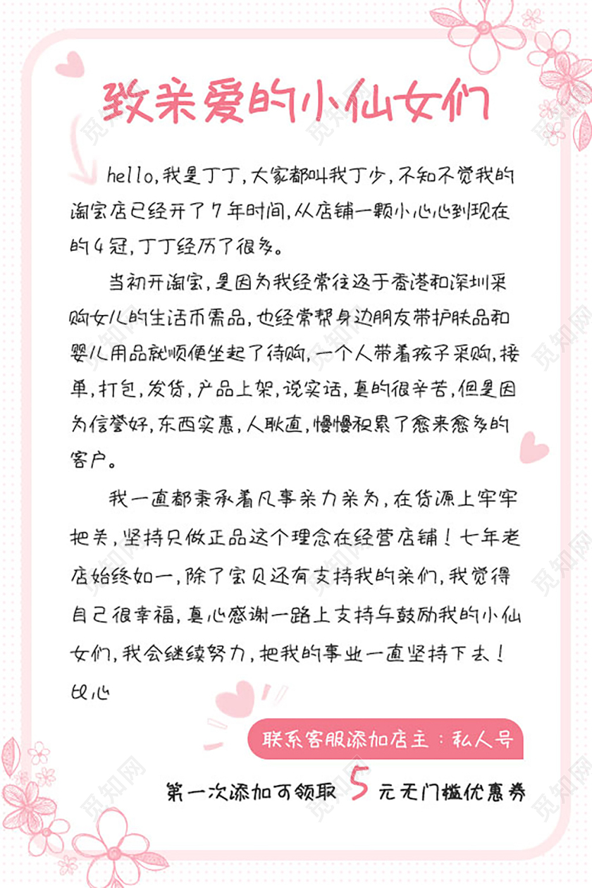 电商淘宝至顾客感谢信模板