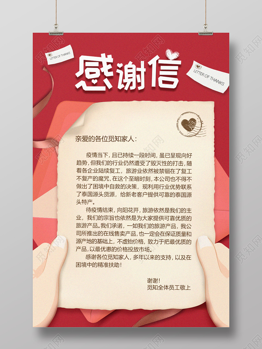 创意手拿信纸感谢信海报模板