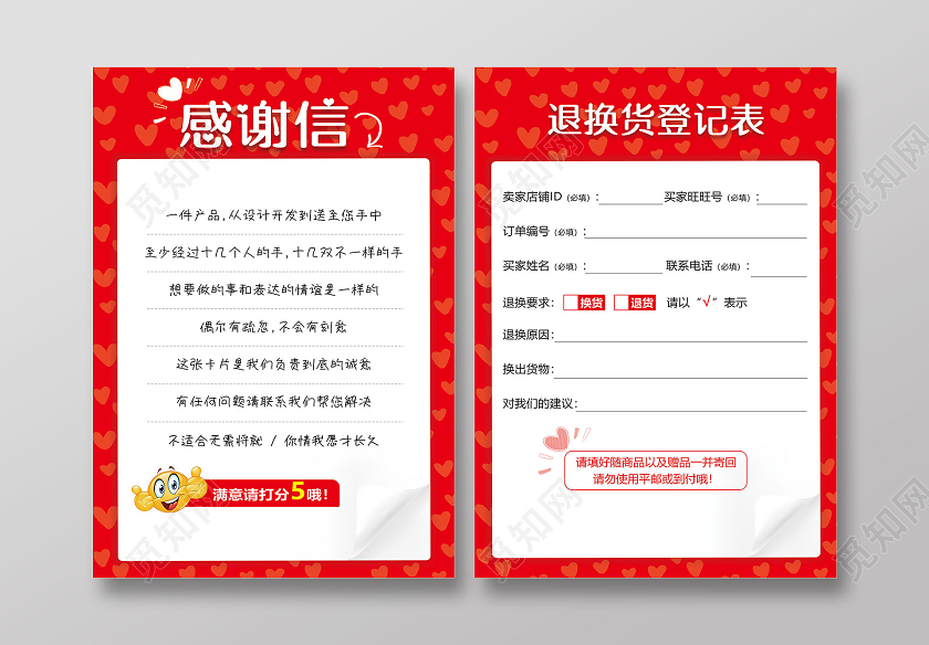 电商淘宝感谢信退货登记表模板