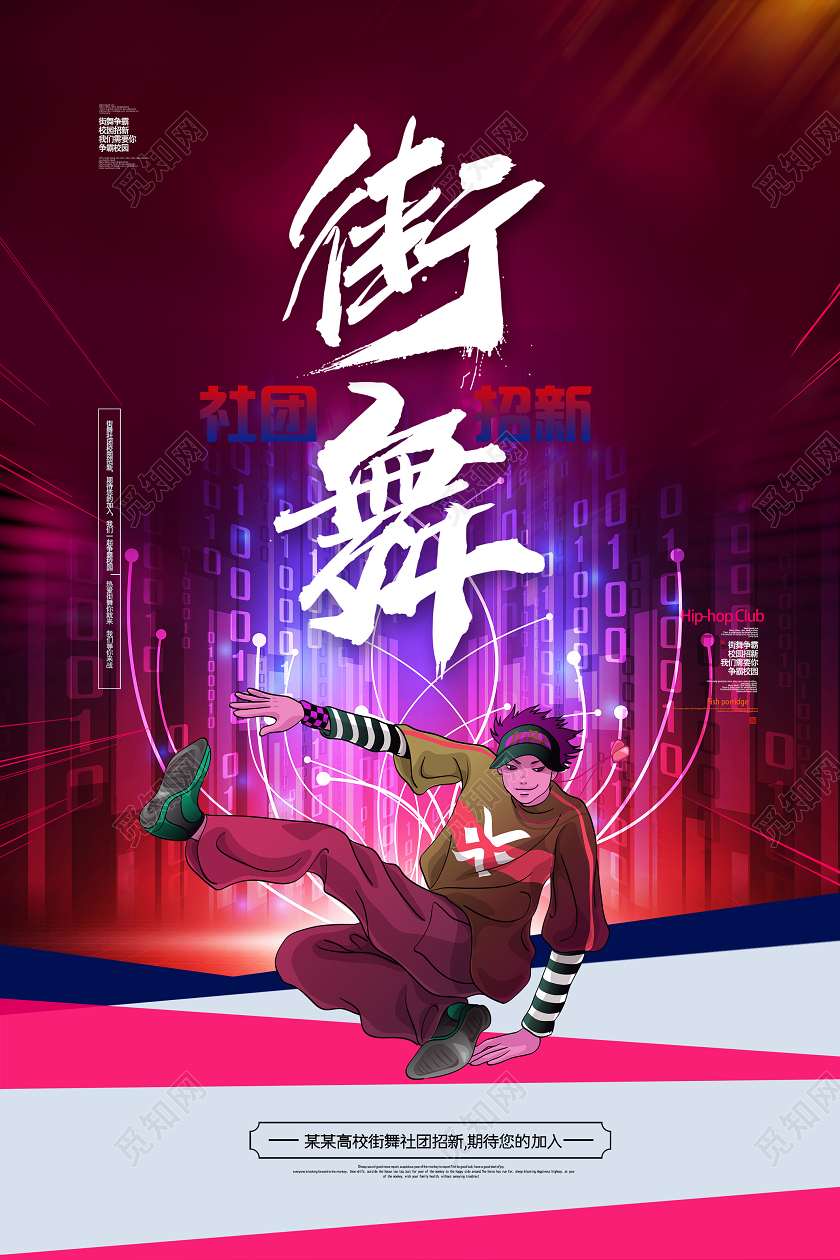红色炫彩街舞社团招新街舞招生海报