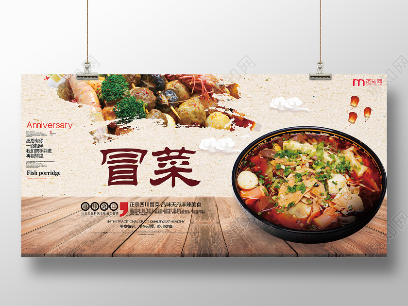 简约四川冒菜美食文化美食展板