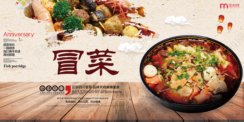 简约四川冒菜美食文化美食展板