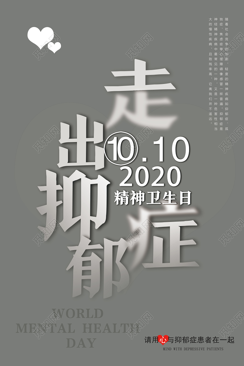 灰色简约走出抑郁症抑郁症海报