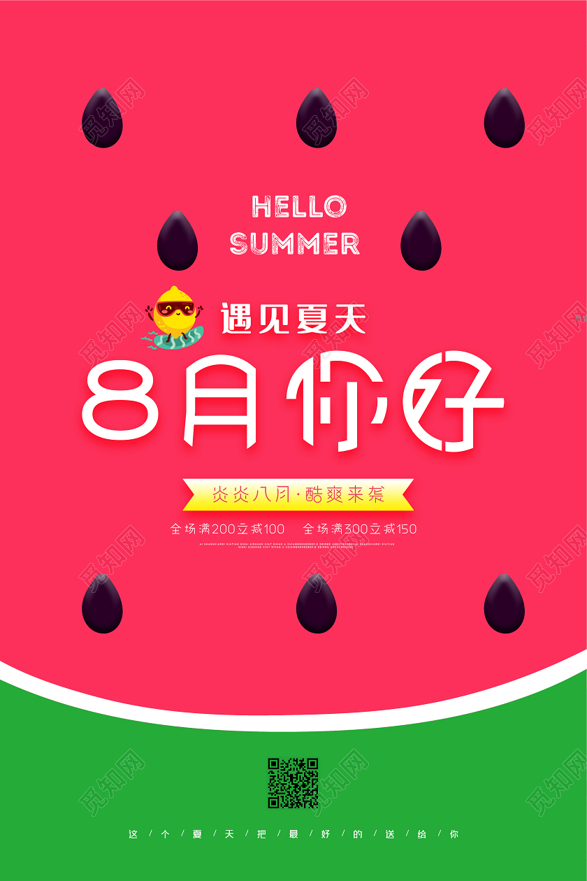 红色你好八月你好8月清新海报