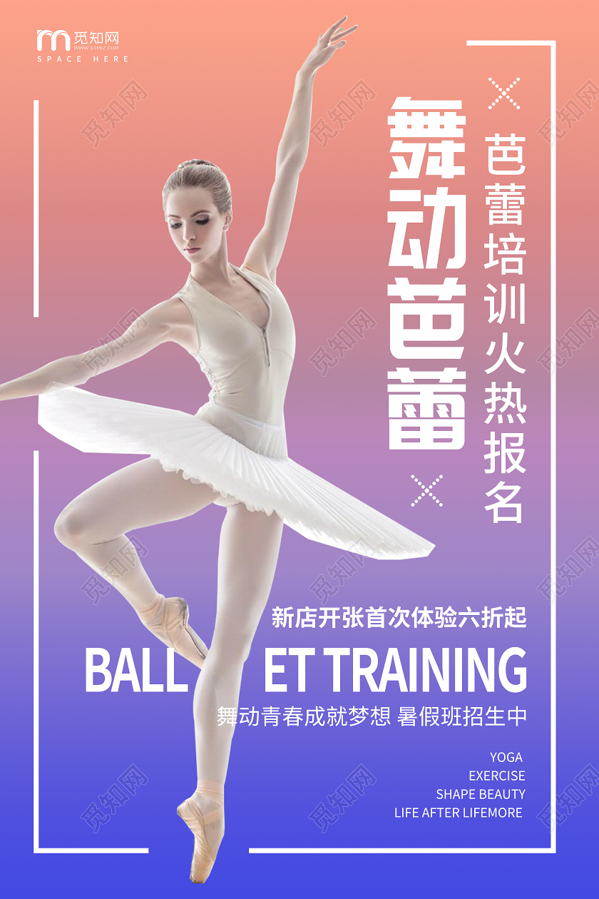 粉蓝撞色芭蕾舞招生舞动芭蕾舞蹈培训班宣传海报