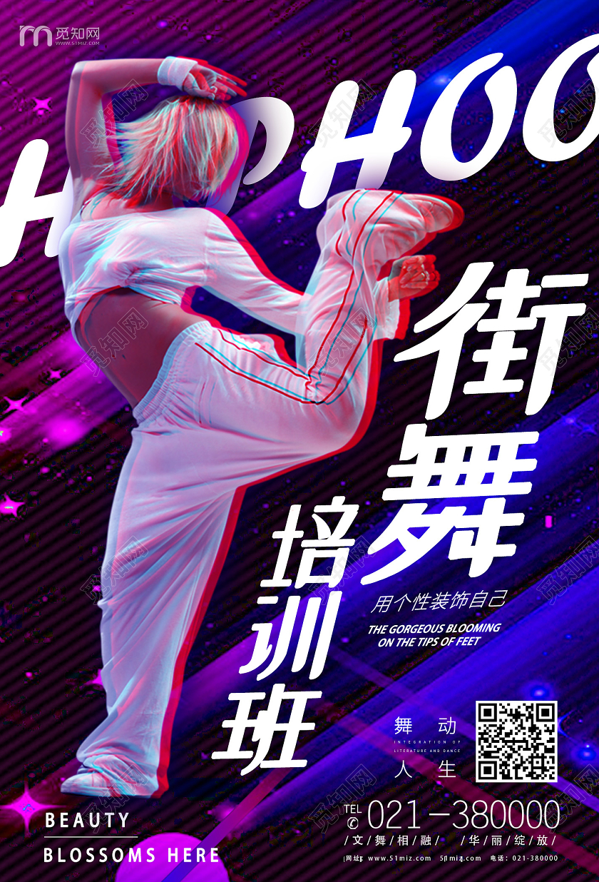 紫色简约街舞培训班街舞招生海报
