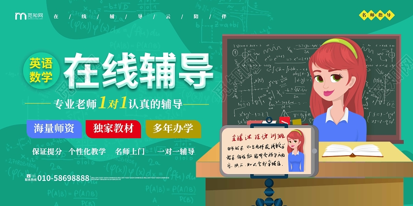 蓝绿色简洁卡通在线辅导班宣传展板设计