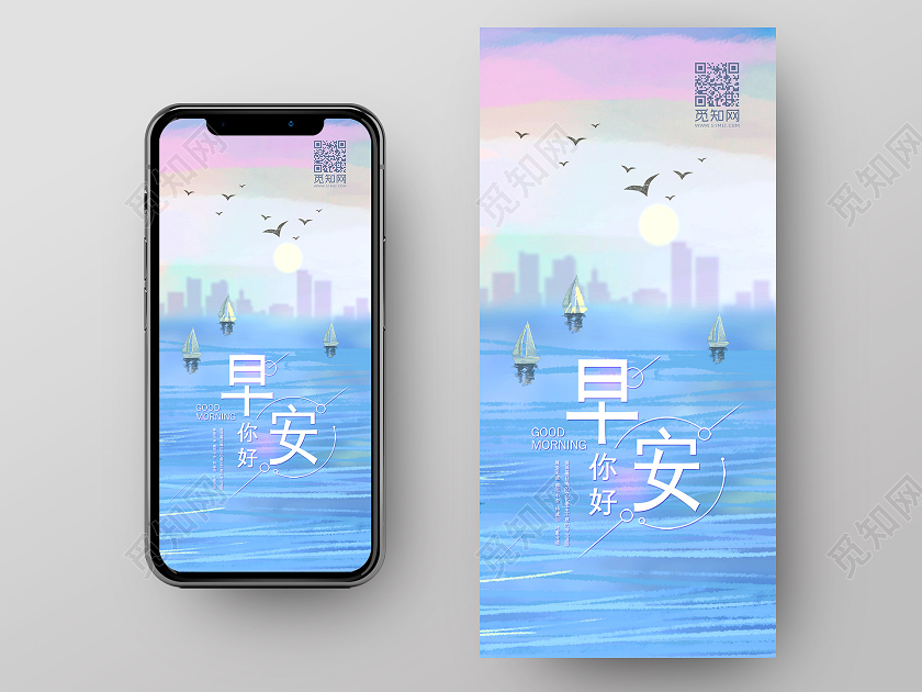 渐变背景早安手机海报早安你好