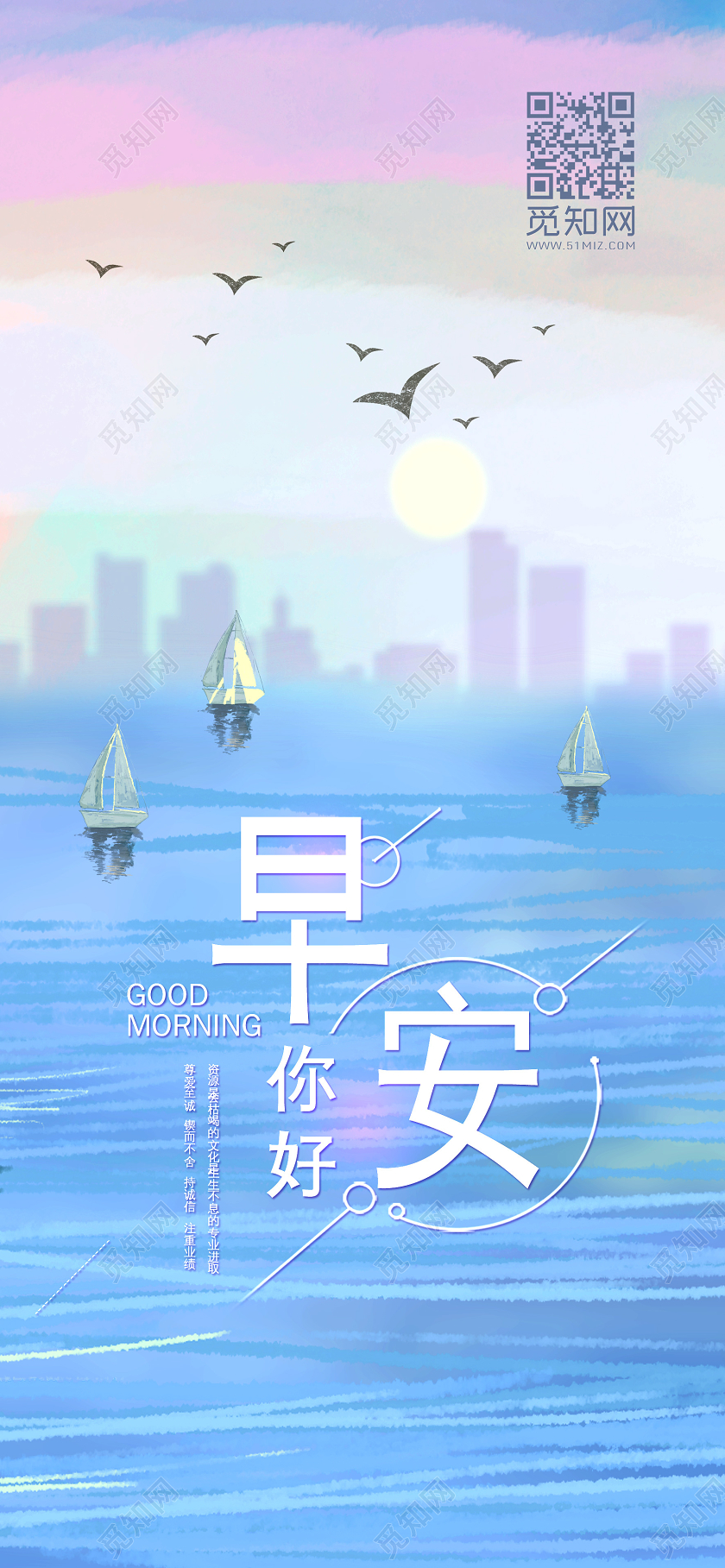 渐变背景早安手机海报早安你好