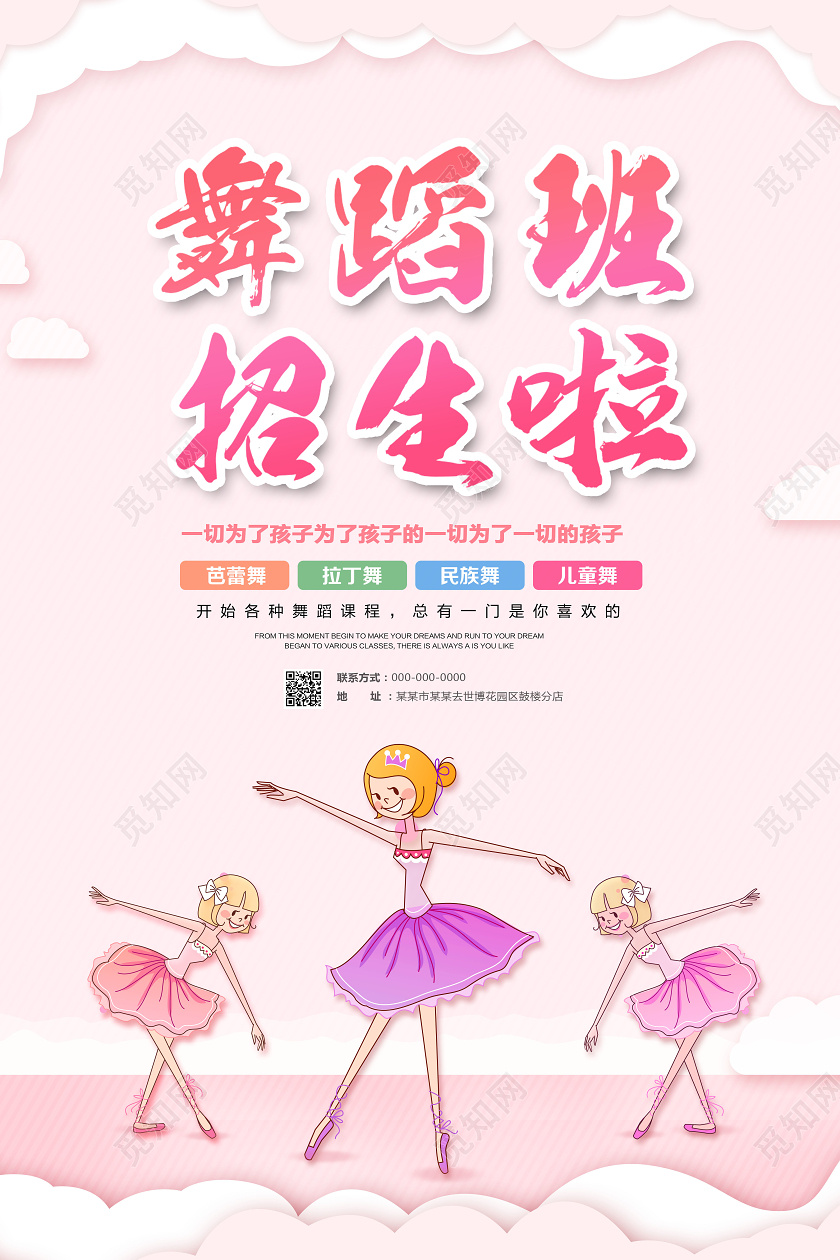 舞蹈班培训招生舞蹈暑假班招生海报