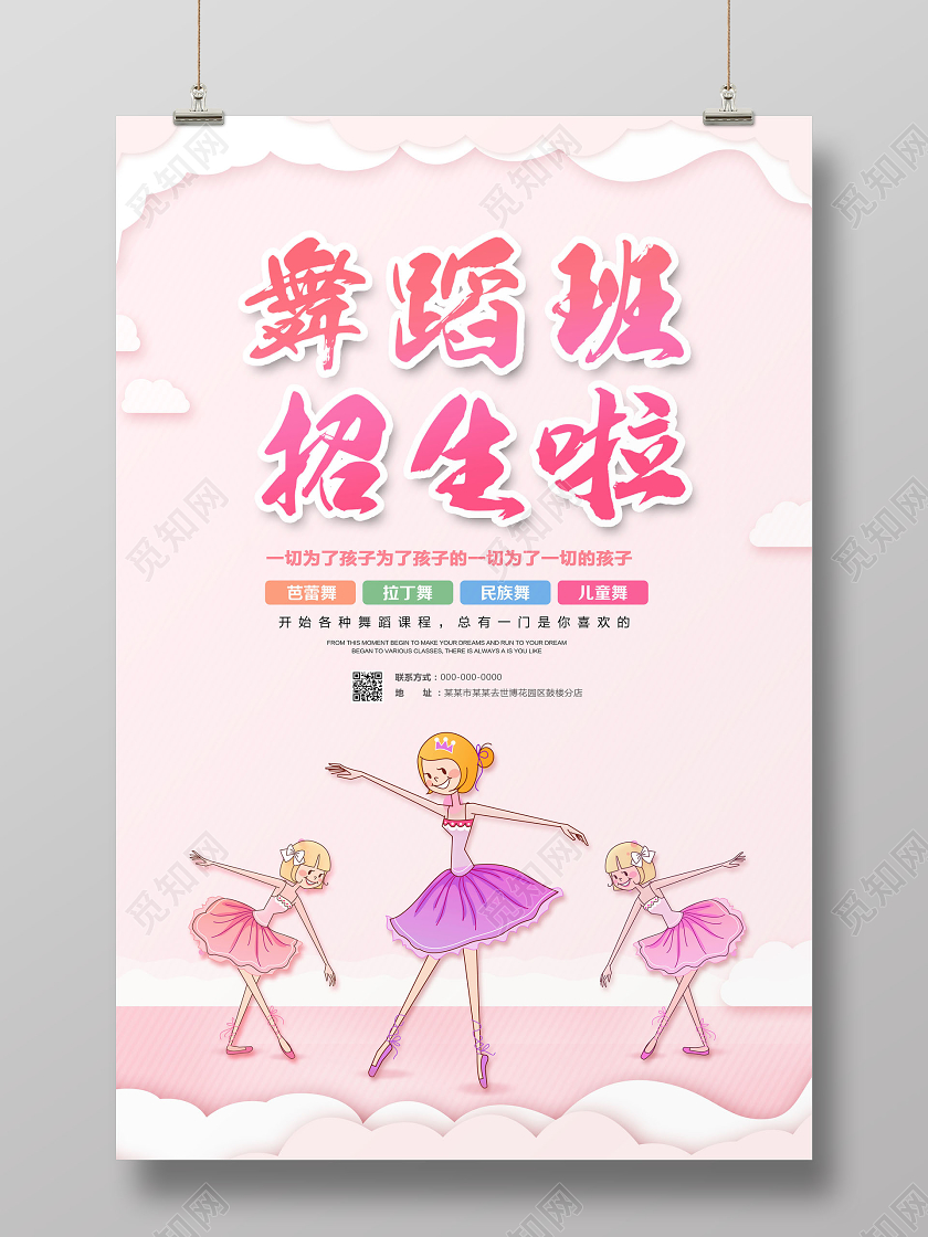 舞蹈班培训招生舞蹈暑假班招生海报