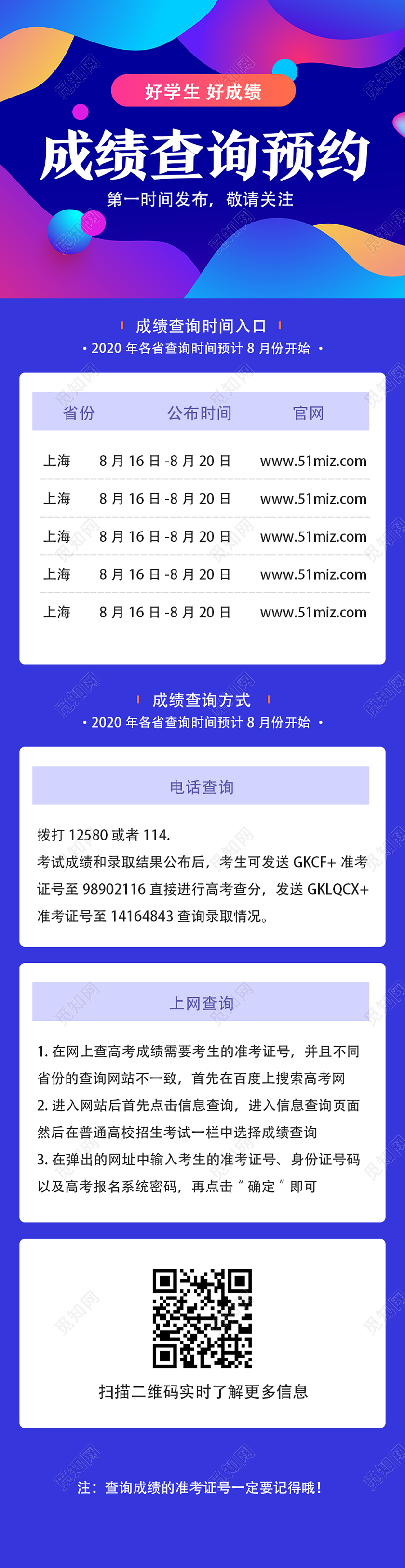 蓝色简约成绩查询预约成绩查询uih5手机海报长图