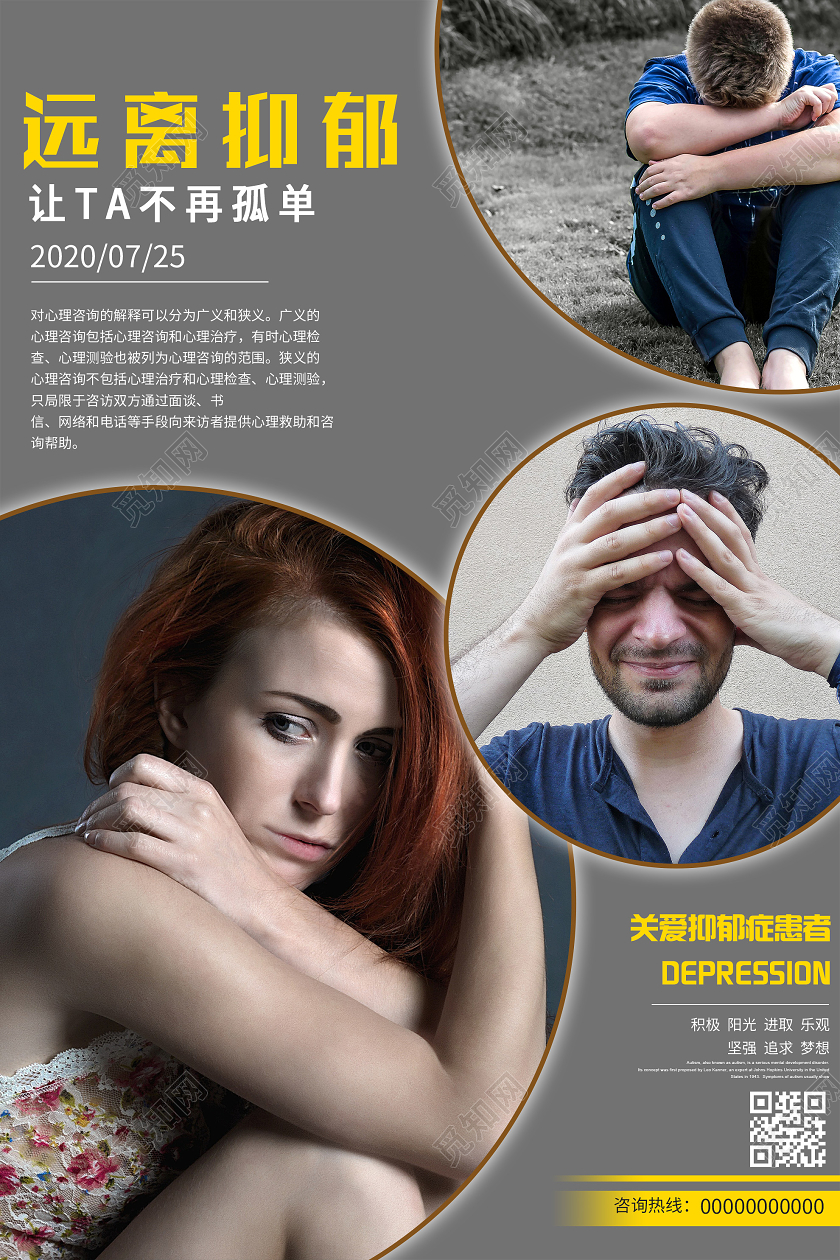 灰色简约远离抑郁让他不再孤单海报抑郁症海报