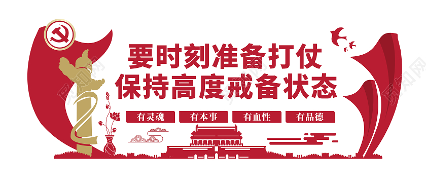 四有军人部队标语文化墙党建党政文化墙建军节文化墙四有军人展板