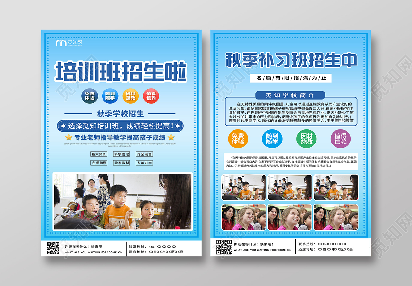 蓝色简约秋季学校招生了活动宣传单秋季招生宣传单