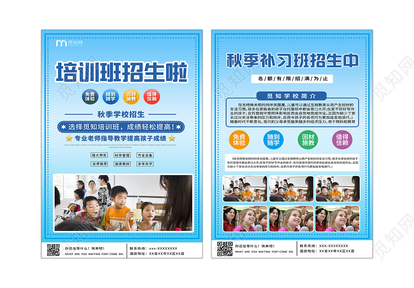 蓝色简约秋季学校招生了活动宣传单秋季招生宣传单