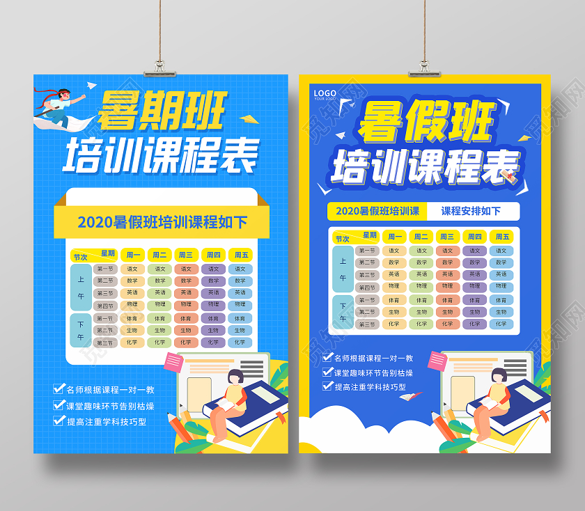 2020暑假班课程表暑假班培训课程表海报设计