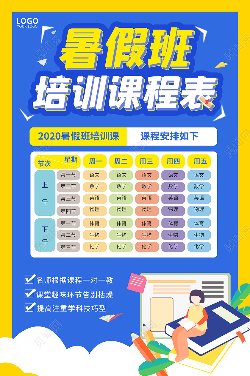 2020暑假班课程表暑假班培训课程表海报设计