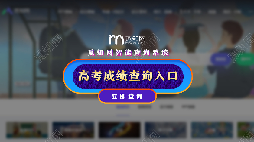 紫色简约高考成绩查询入口成绩查询大数据