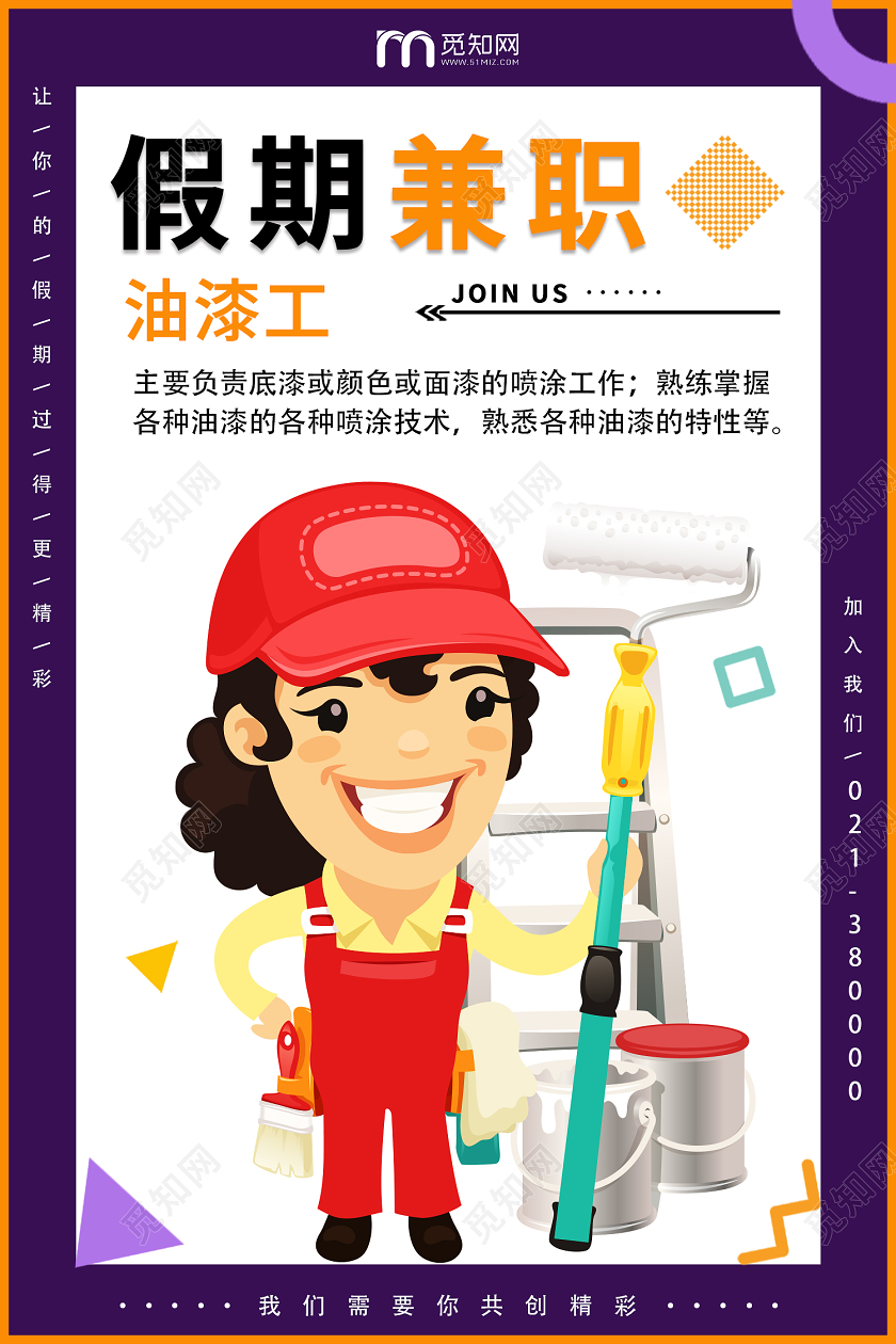 深色系假期兼职油漆工兼职海报