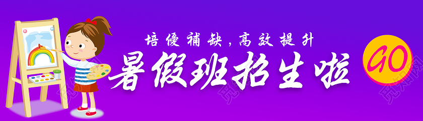 紫色大气美术暑假班招生UI美术招生UI