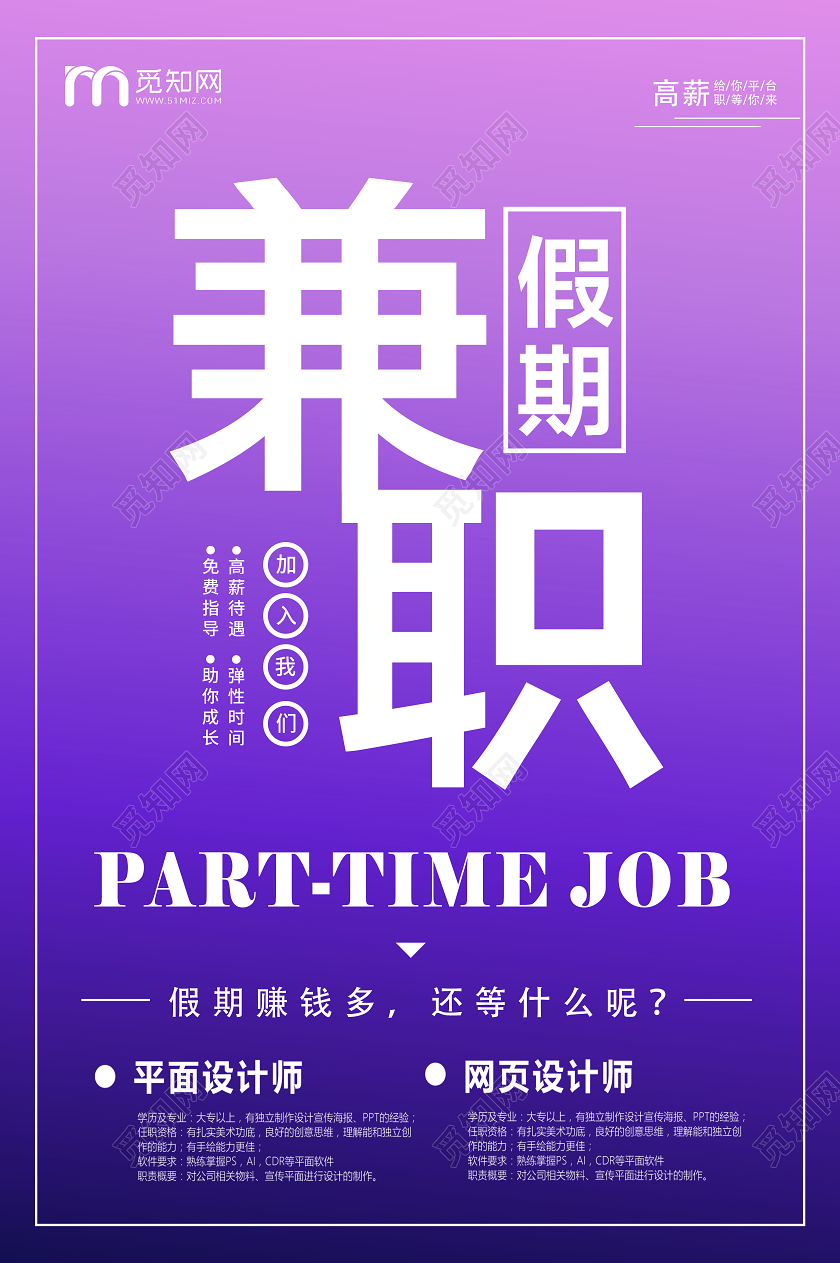 紫色简约假期兼职兼职海报海报