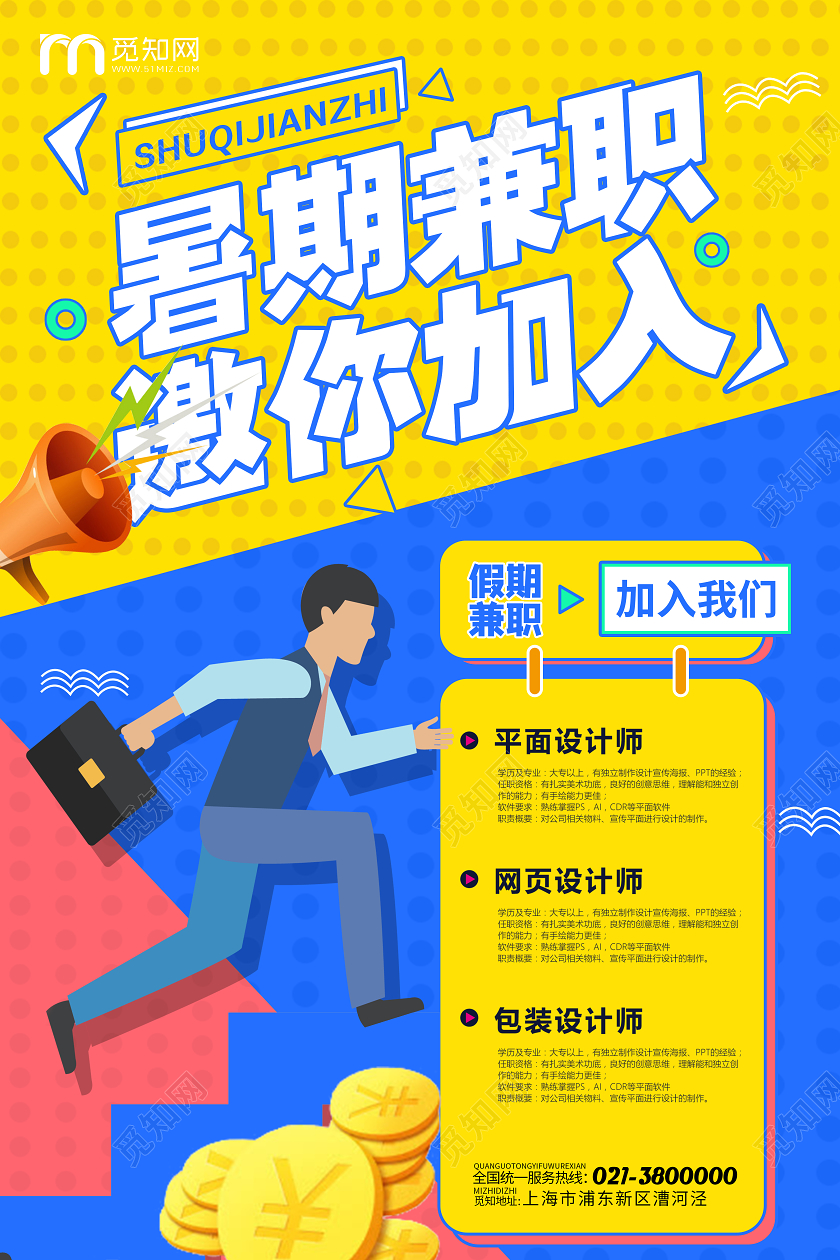 红色卡通暑期兼职邀你加入兼职海报海报