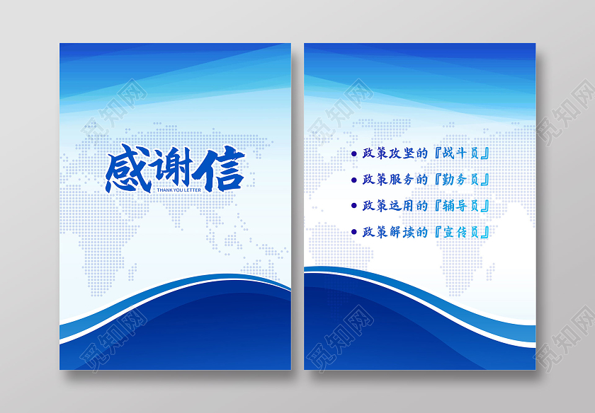 蓝色简约感谢信封面模板