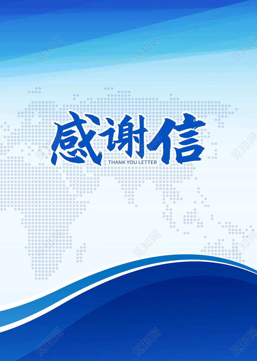 蓝色简约感谢信封面模板