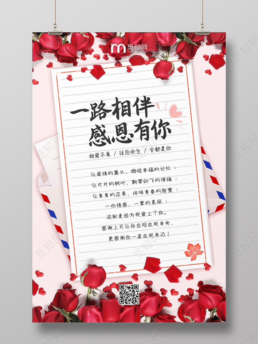 创意玫瑰边框感谢信海报