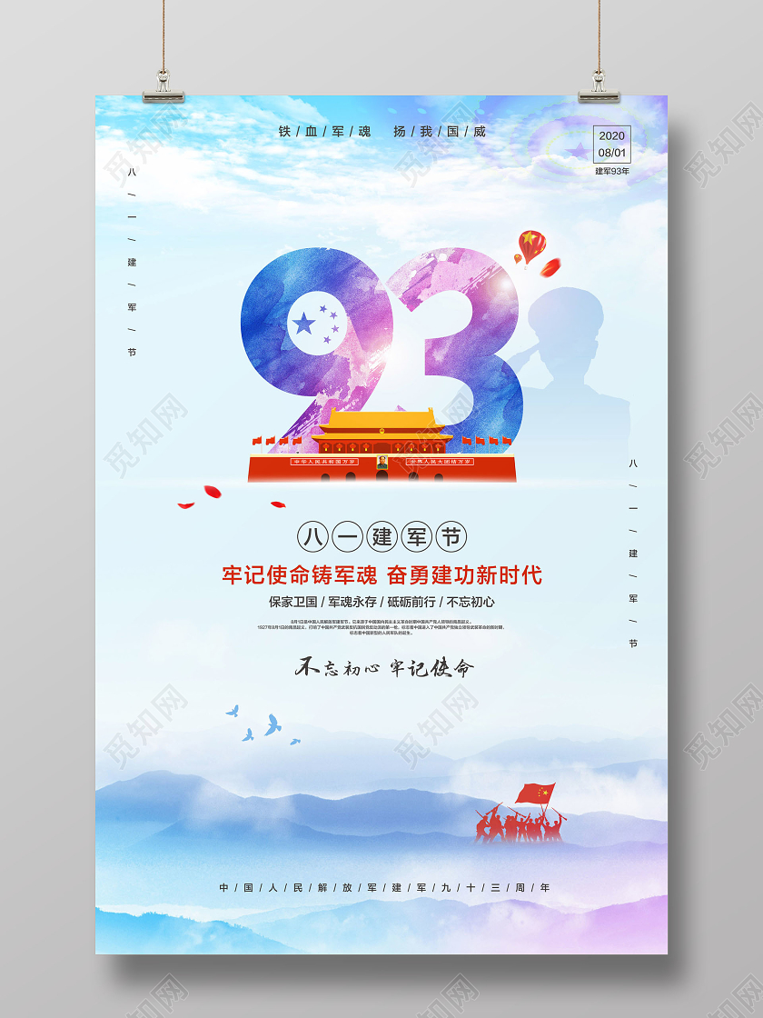 蓝色简约81八一建军节建军93周年党政党建党课宣传海报