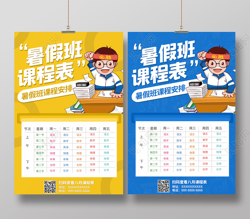 2020暑假班课程表海报设计
