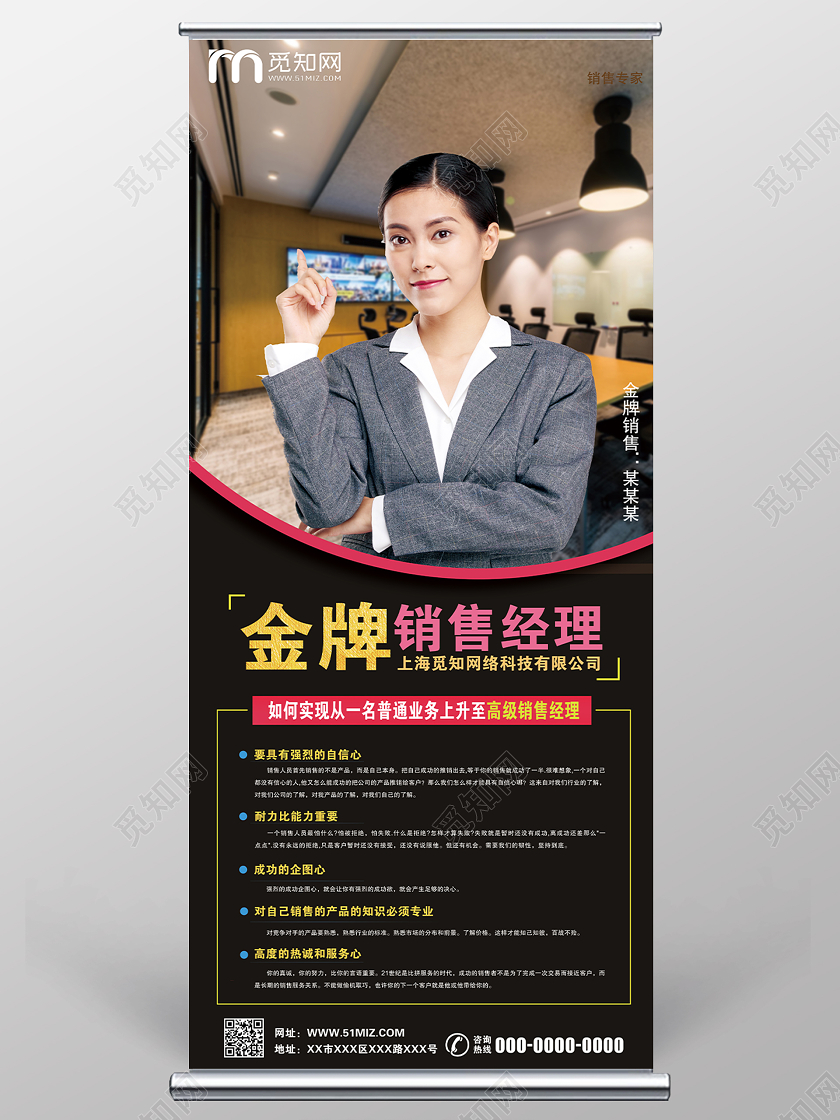 黑色大气金牌销售经理销售招聘宣传展架易拉宝