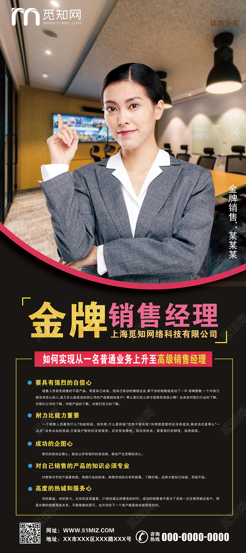 黑色大气金牌销售经理销售招聘宣传展架易拉宝