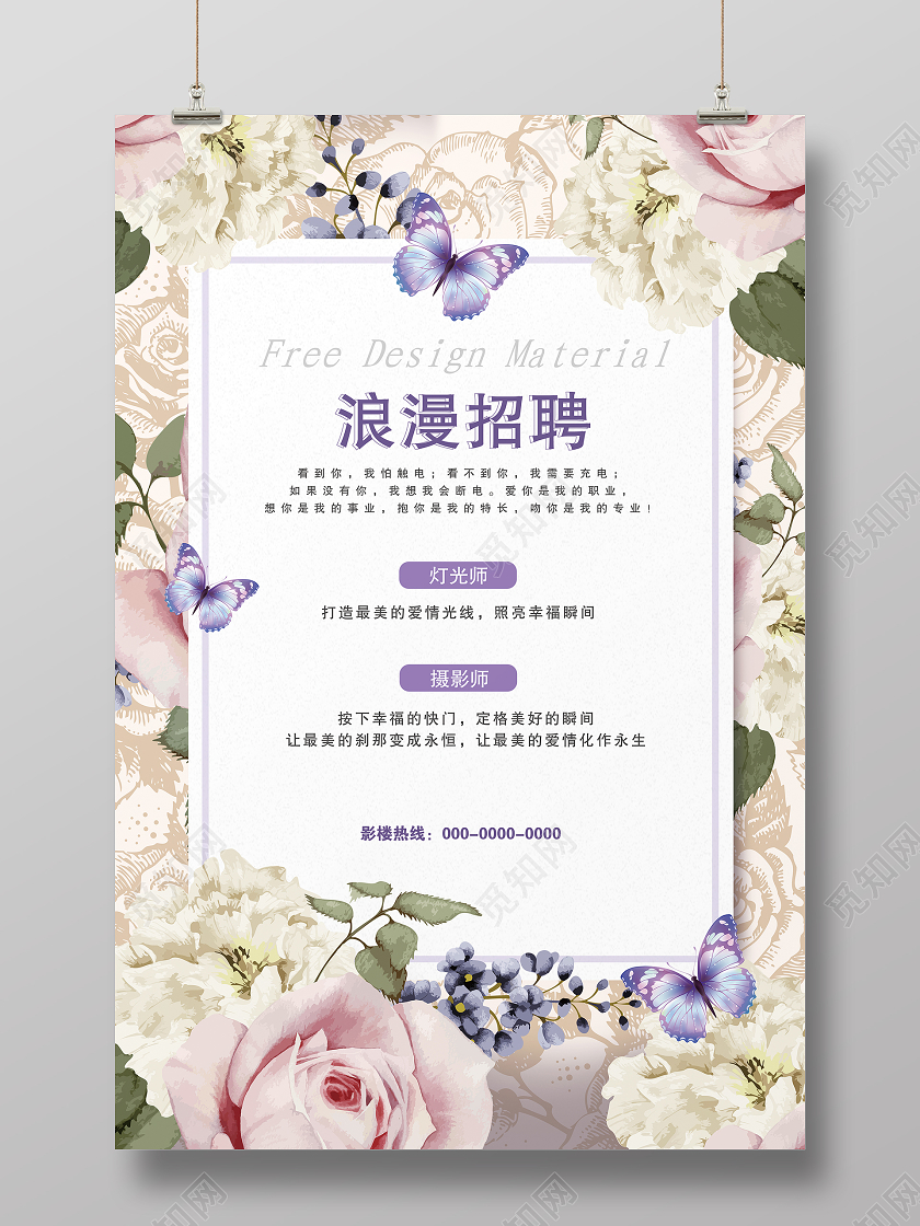 白色浪漫浪漫招聘婚纱摄影招聘宣传海报