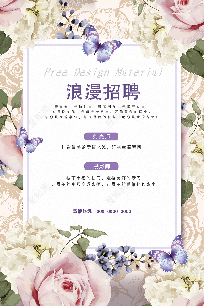 白色浪漫浪漫招聘婚纱摄影招聘宣传海报