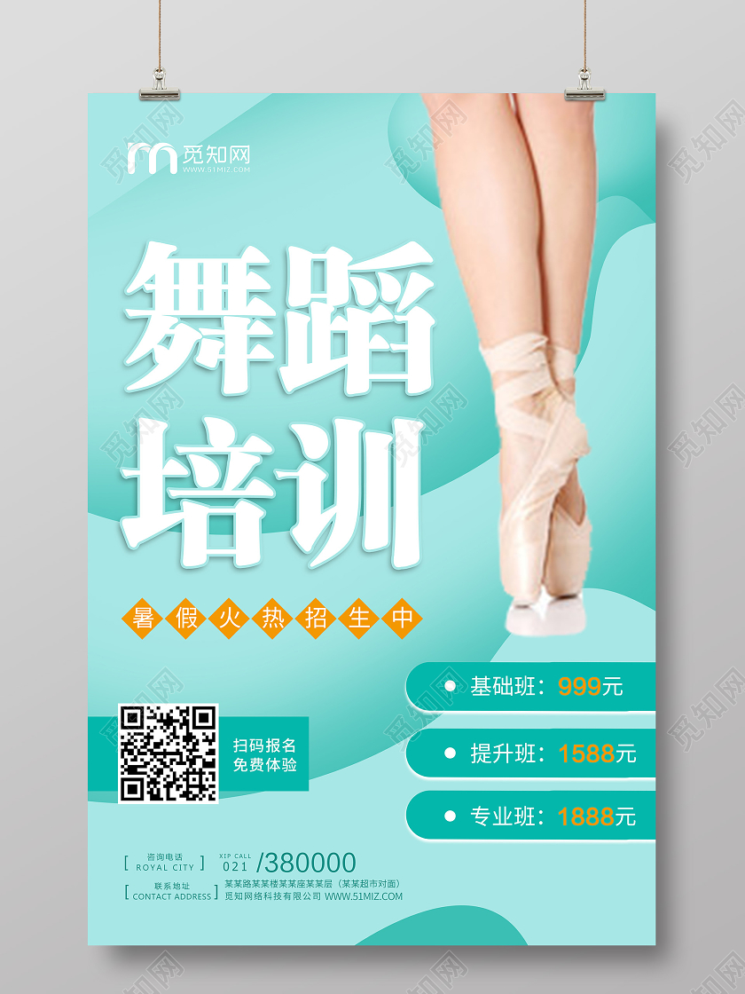 蓝色简约舞蹈培训班芭蕾舞舞蹈暑假培训招生海报宣传舞蹈培训舞蹈舞蹈培训海报