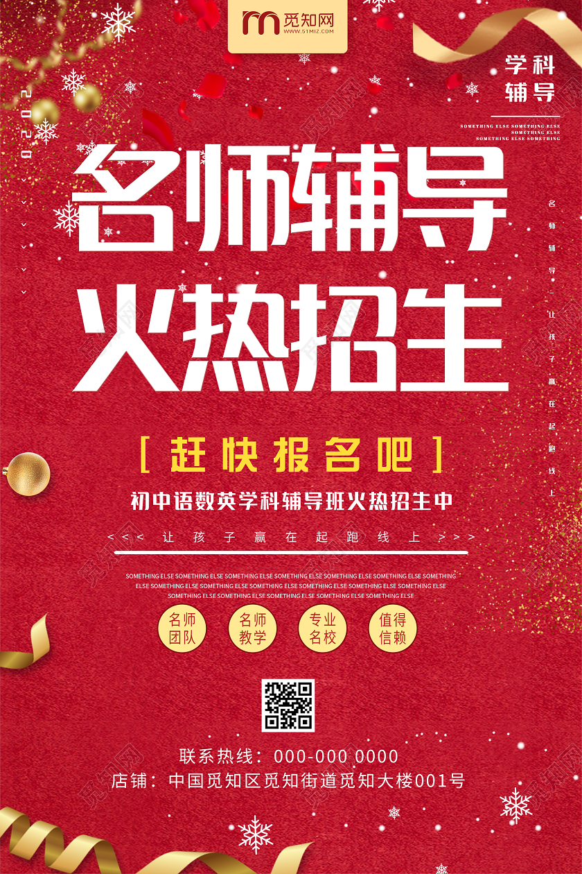 红色喜庆名师辅导火热招生海报