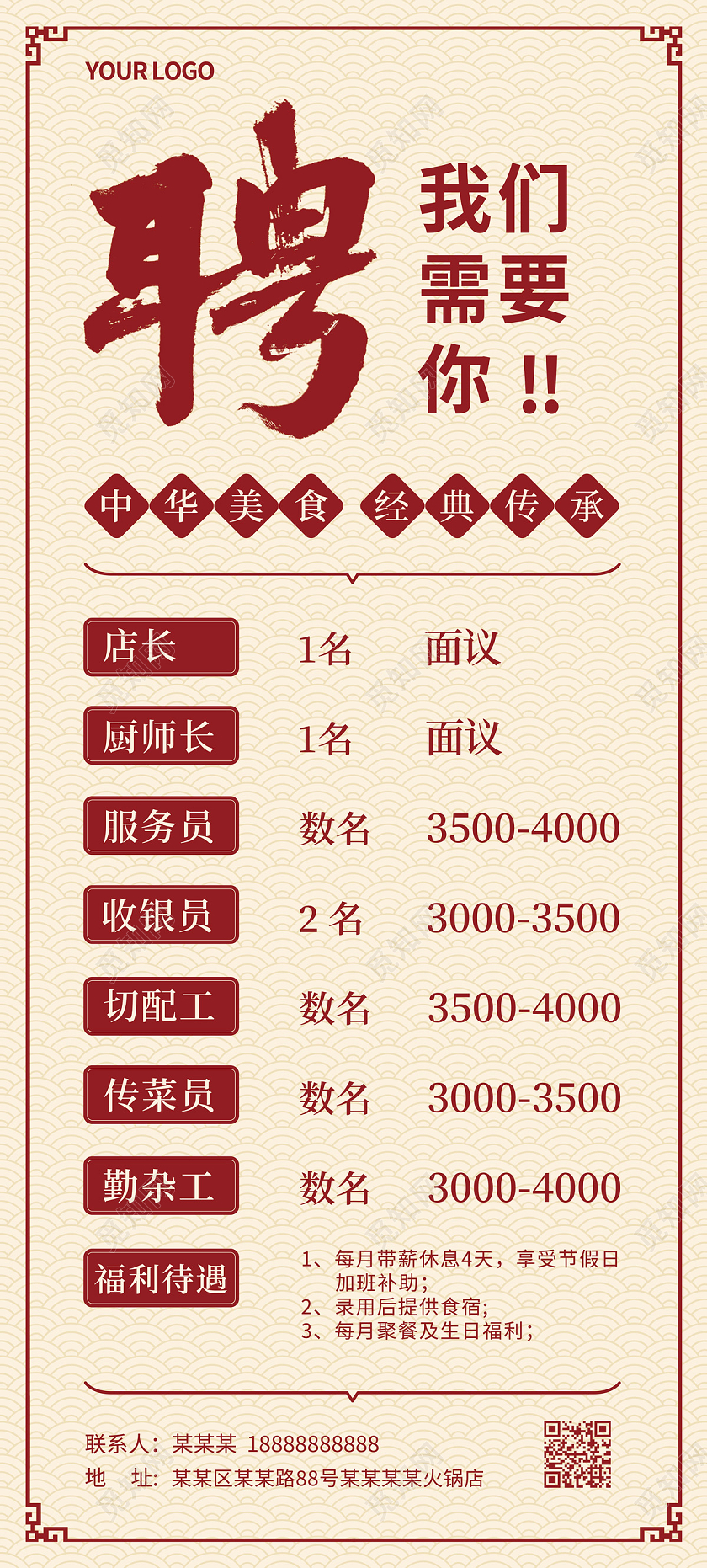 浅黄色复古简约我们需要你火锅店招聘展架易拉宝