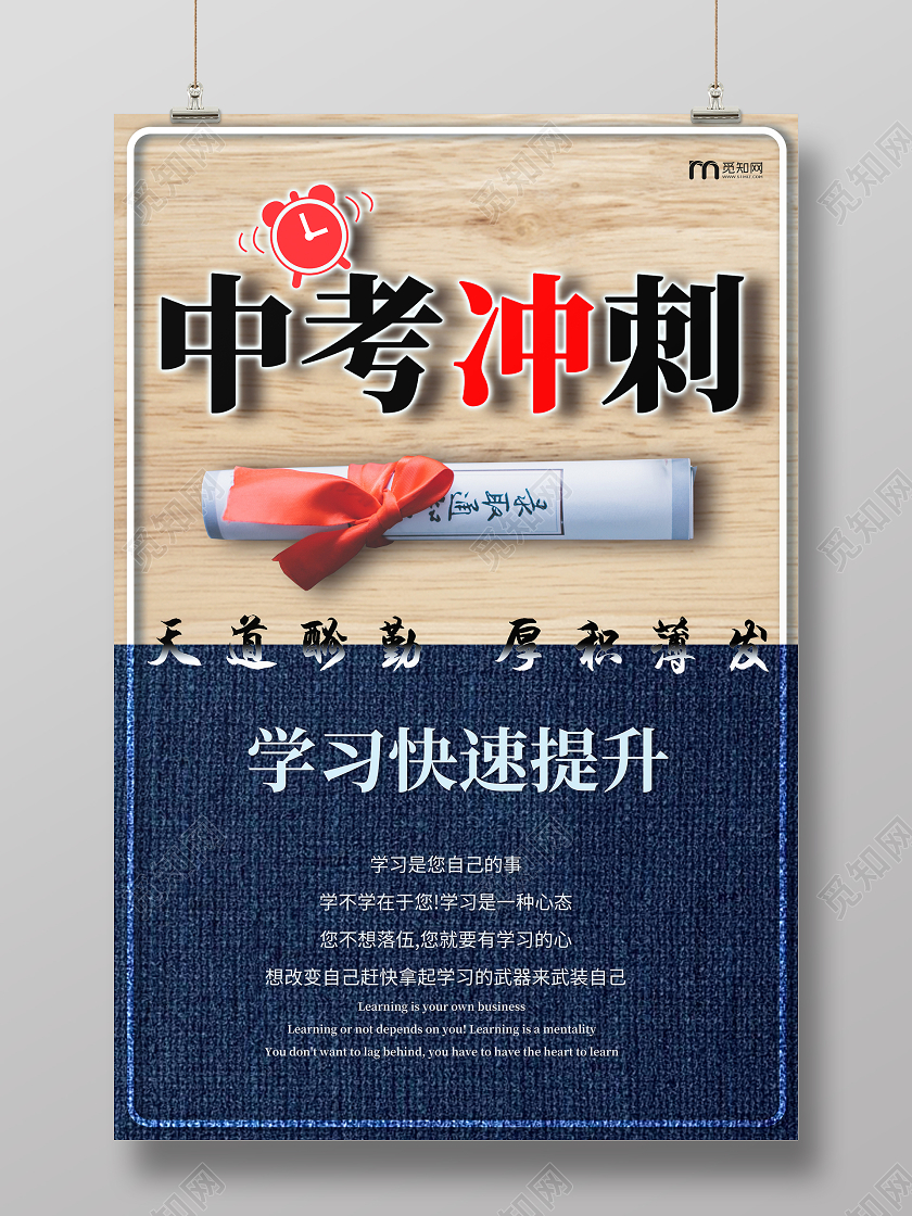 中考冲刺宣传海报设计