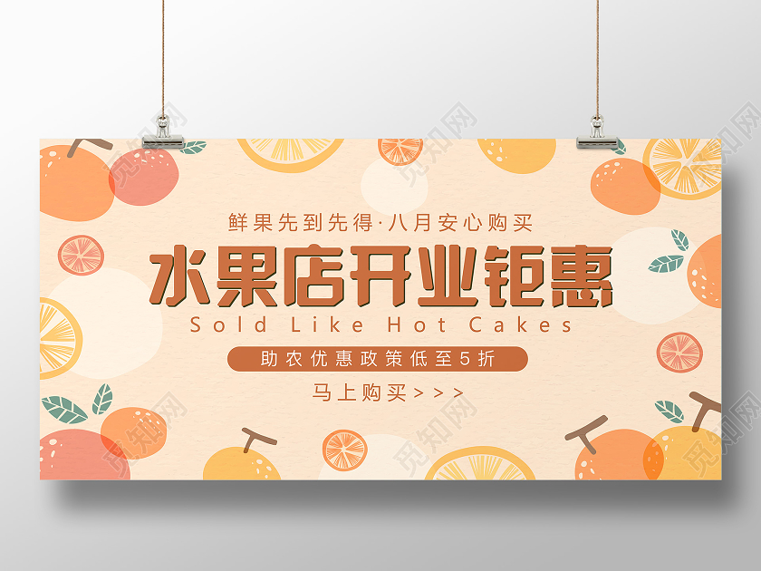 橙色清新水果店开业钜惠促销宣传海报