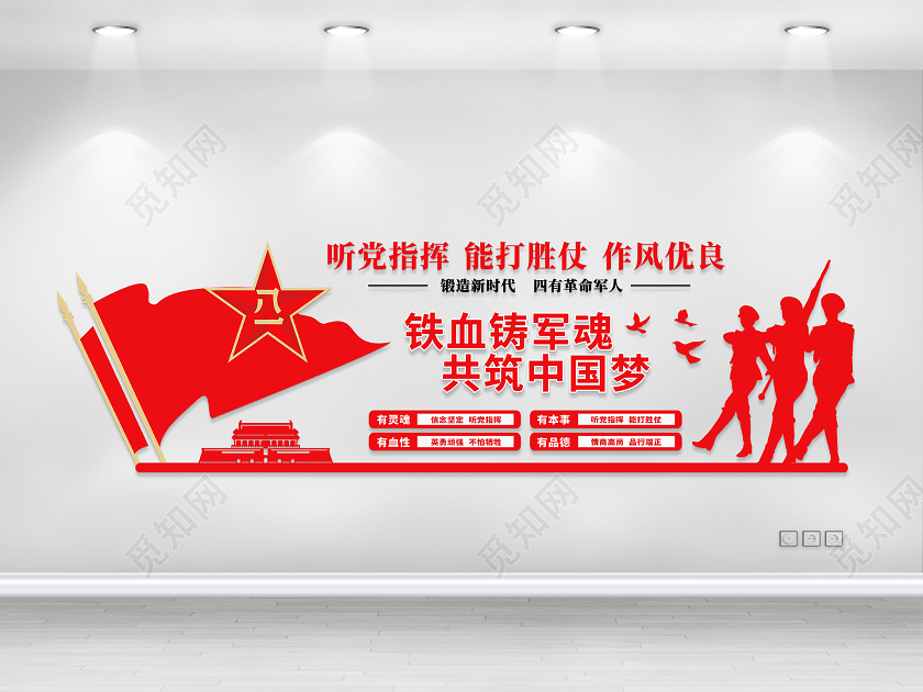 81八一建军节铁血铸军魂四有军人部队标语文化墙