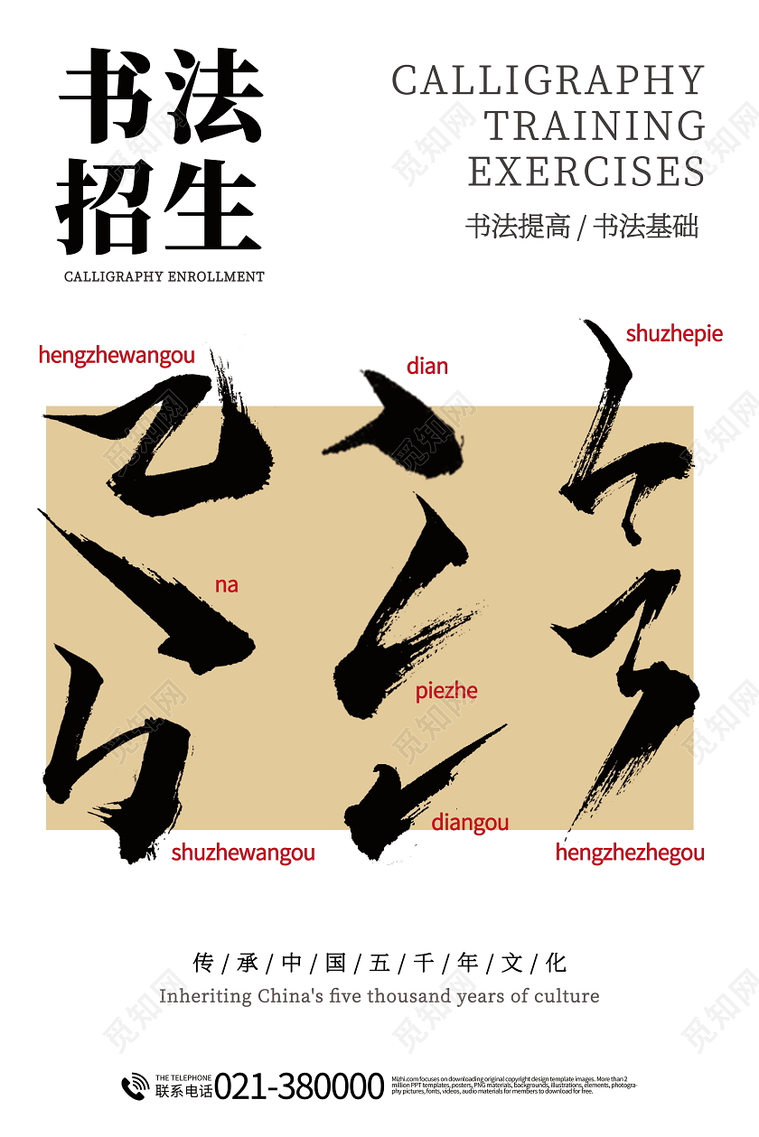 书法培训书法招生海报