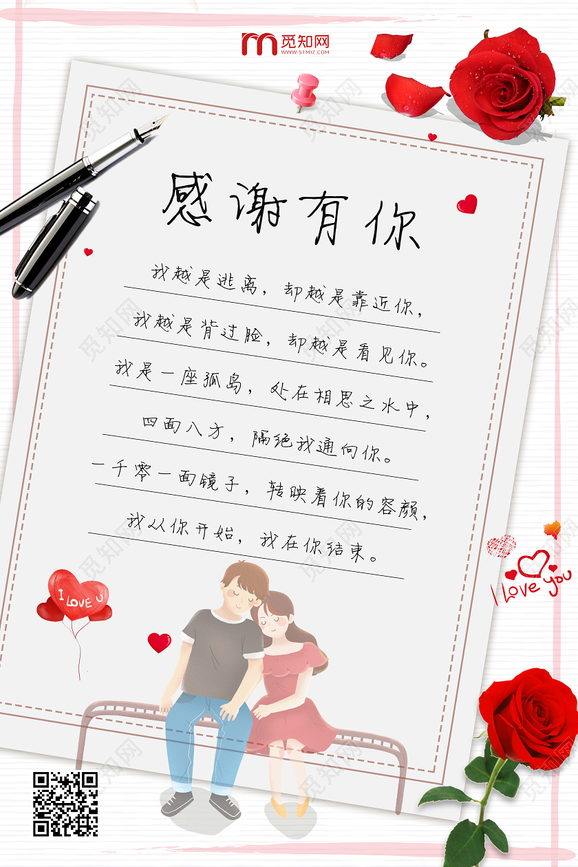 简约浪漫感谢信玫瑰花感谢有你海报