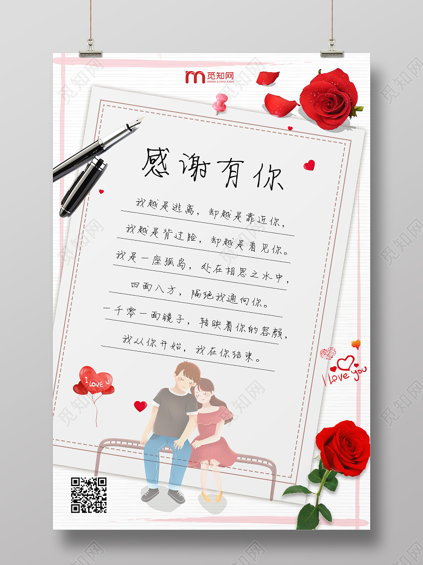 简约浪漫感谢信玫瑰花感谢有你海报